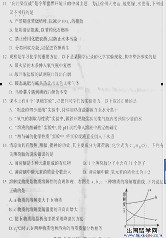 ★2014徐州中考化学试题及答案解析